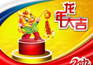 2012恭贺新禧新年海报PSD素材