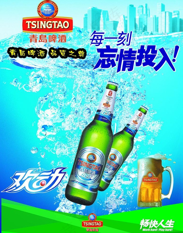 青岛啤酒图片(1181X1597(DPI:100))psd模版下载