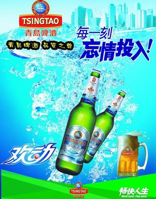 青岛啤酒图片