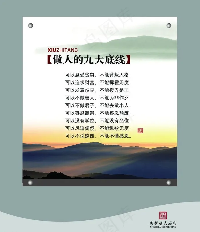 名人名言 文化展牌图片psd模版下载