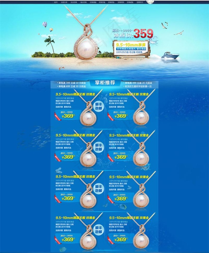 淘宝首页psd模版下载