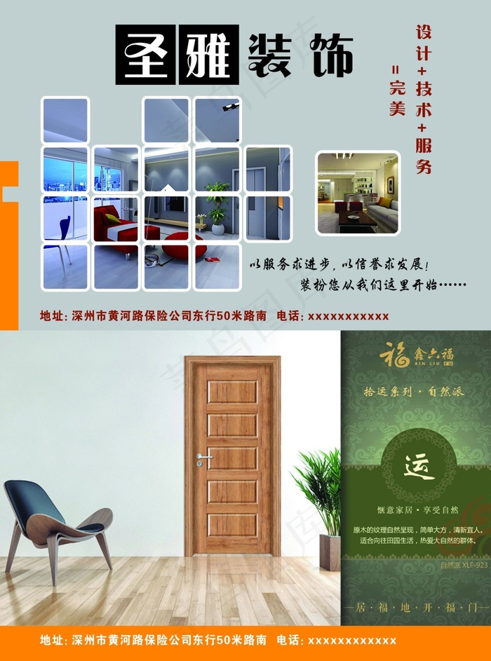 全圣雅装饰psd模版下载
