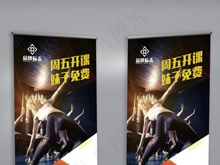 动感激情跳舞健身企业介绍宣传展架设...