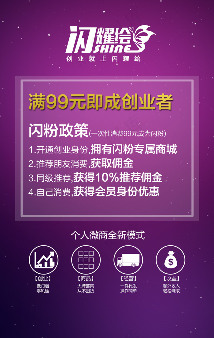 紫色文字版微商招商政策