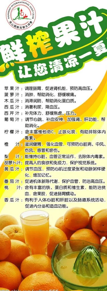 鲜榨果汁促销易拉宝图片psd模版下载