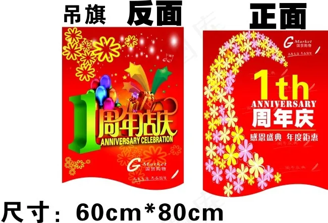 周年店庆吊旗cdr矢量模版下载