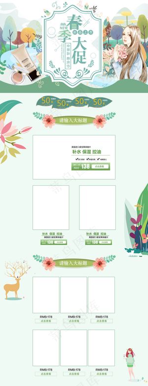 淘宝天猫绿色清爽春天春季促销首页