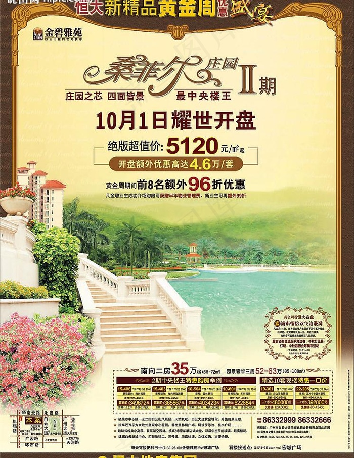 金碧雅居地产楼盘广告psd分层模板...