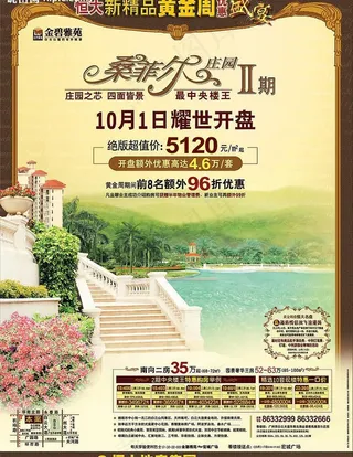 金碧雅居地产楼盘广告psd分层模板...