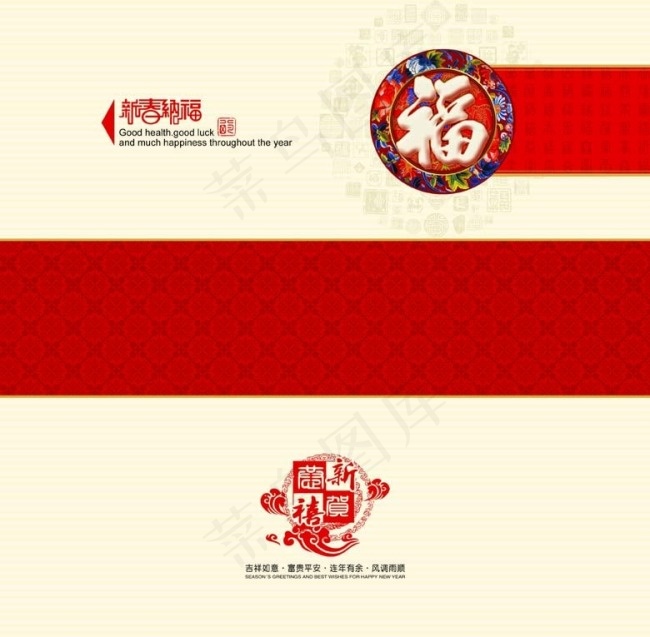 新春纳福(3248X3189(DPI:300))psd模版下载