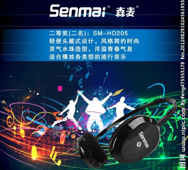 森麦耳塞产品说明小海报 炫彩光影人...psd模版下载