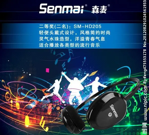 森麦耳塞产品说明小海报 炫彩光影人...psd模版下载