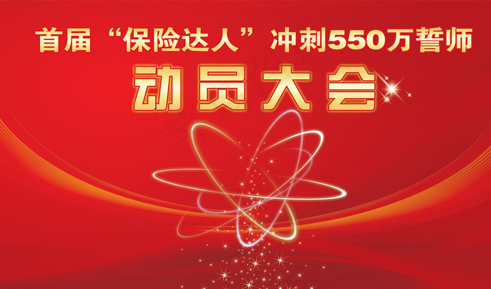 动员大会广告背景图片psd模版下载