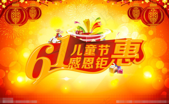 欢庆六一素材下载