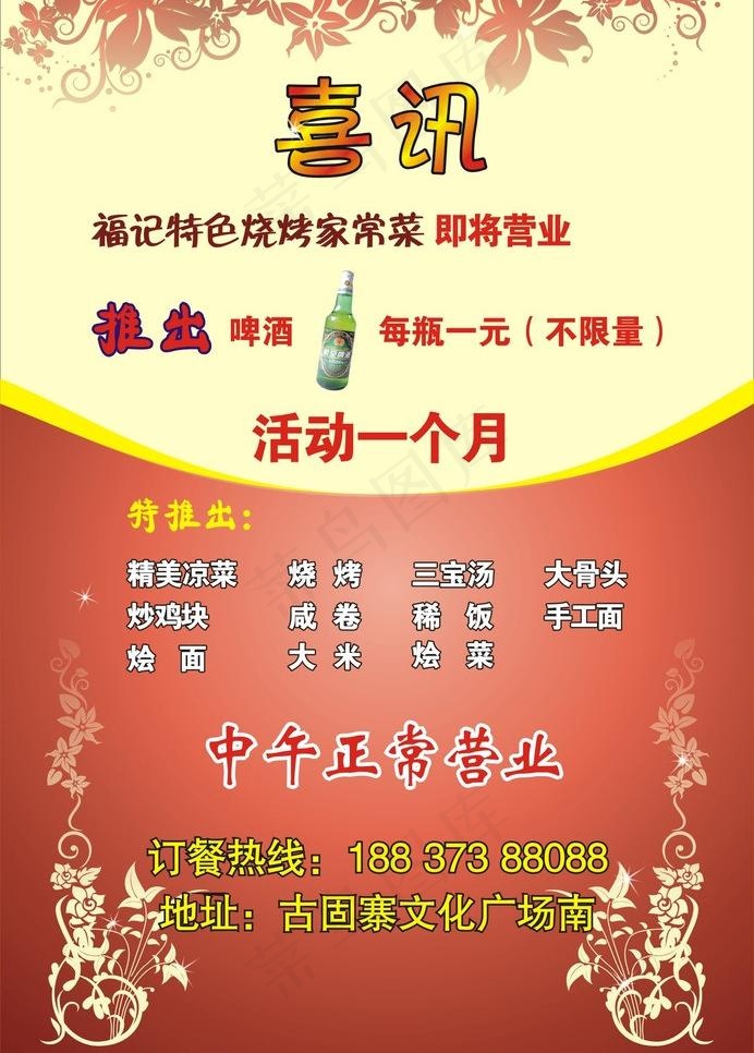 宣传单页图片cdr矢量模版下载