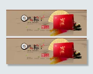 淘宝端午节礼品店铺首页促销海报