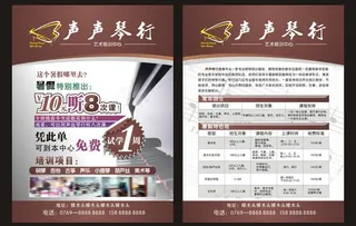 琴行宣传单图片