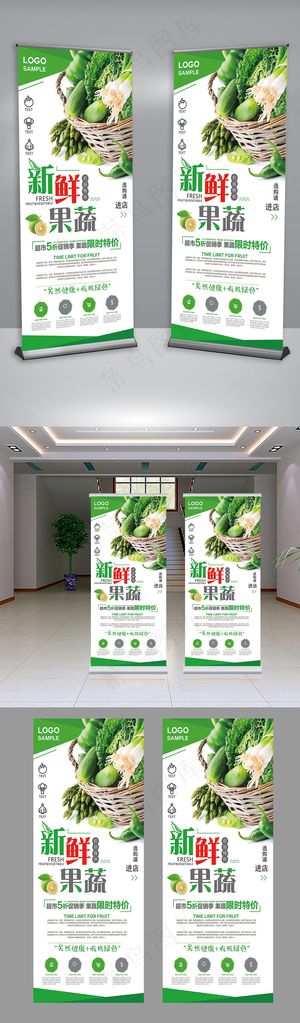 蔬菜水果超市新鲜水果特价促销展架