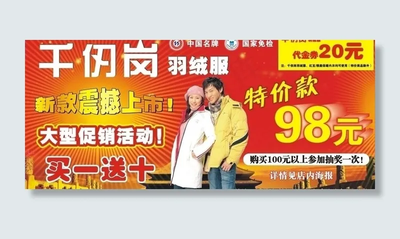 千仞岗羽绒服图片cdr矢量模版下载