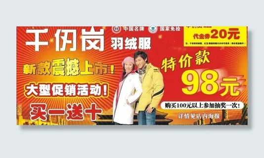 千仞岗羽绒服图片