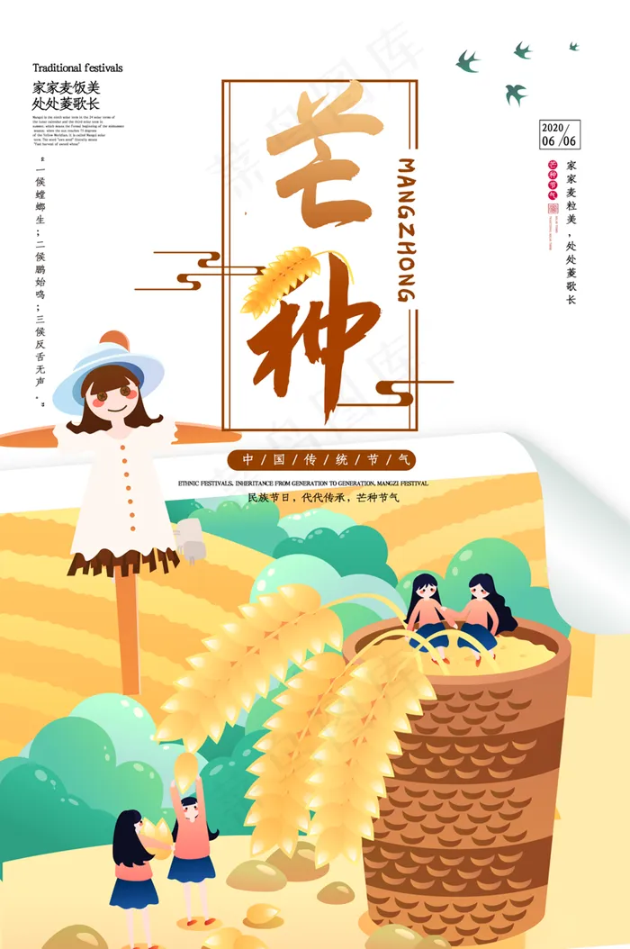 二十四节气 丰收 psd模版下载