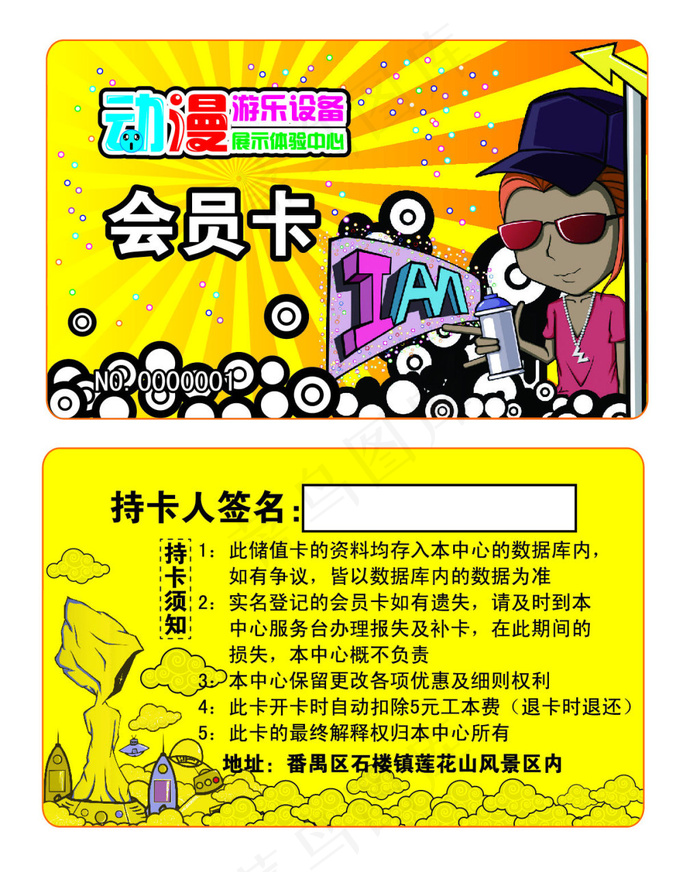 动漫城会员卡ai矢量模版下载