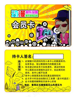 动漫城会员卡