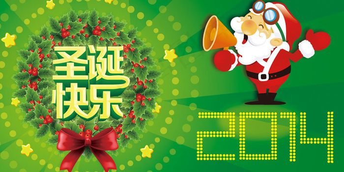 2014圣诞快乐模板PSD素材(7087X3543(DPI:300))psd模版下载