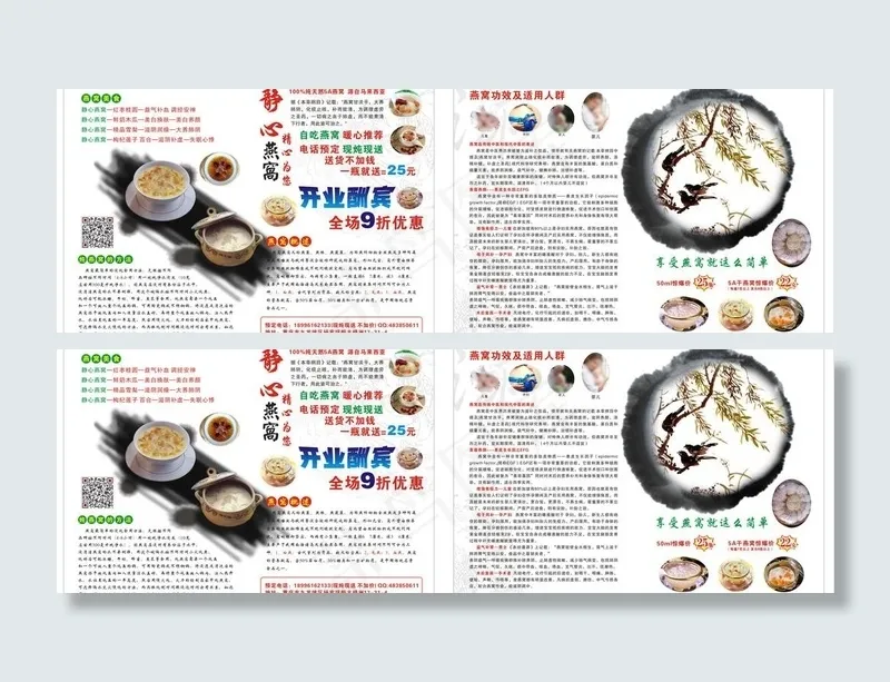 燕窝宣传单cdr矢量模版下载