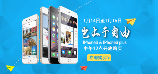 iPhone6手机bannerpsd模版下载