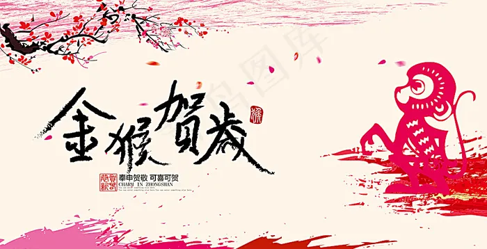 2016猴年 金猴贺岁图片ai矢量模版下载