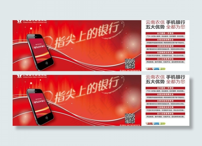 农村信用社手机银行图片