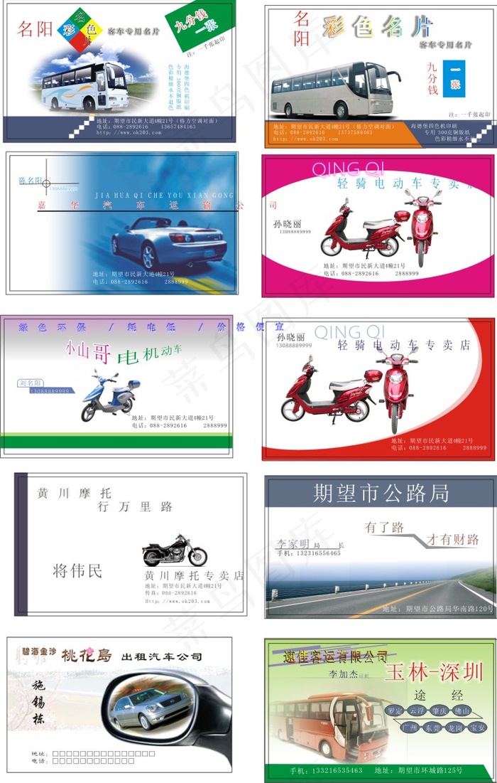 物流交通行业名片集cdr矢量模版下载