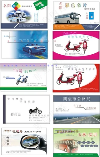 物流交通行业名片集