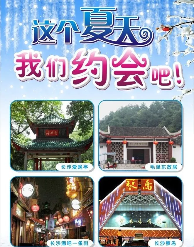 我们约会吧图片(210X297)cdr矢量模版下载