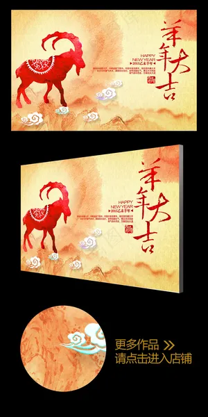 彩墨2015羊年大吉创意企业年会背...
