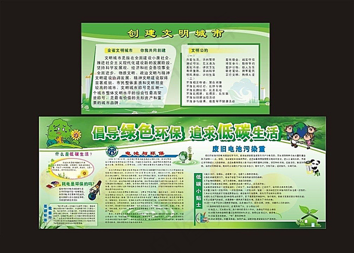 低碳环保展板cdr矢量模版下载