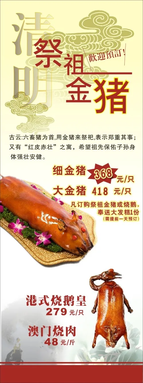 清明祭祖金猪展架cdr矢量模版下载