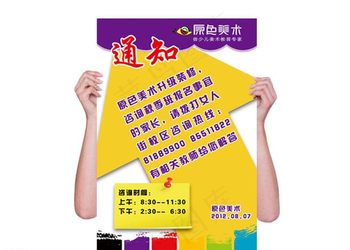 美术通知psd模版下载