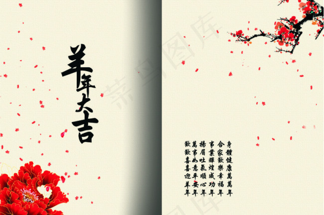 中国风羊年背景羊年