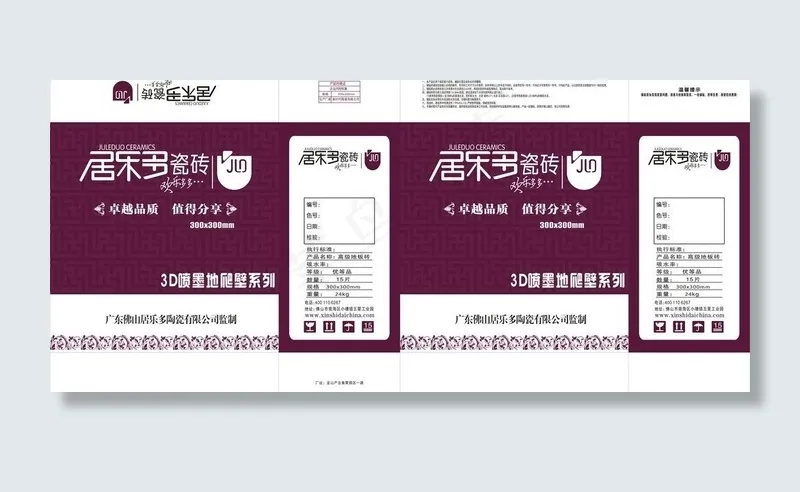纸箱包装图片cdr矢量模版下载