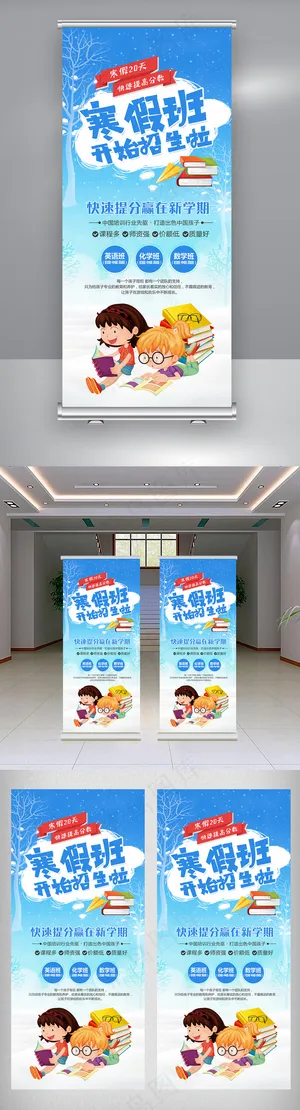 简约创意寒假班展架