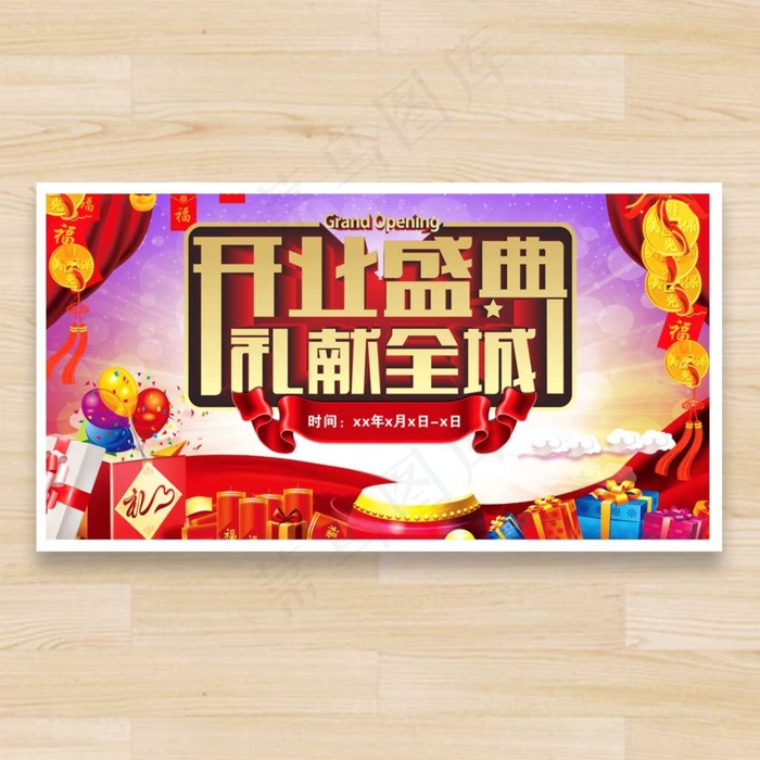 盛大开业 周年庆海报