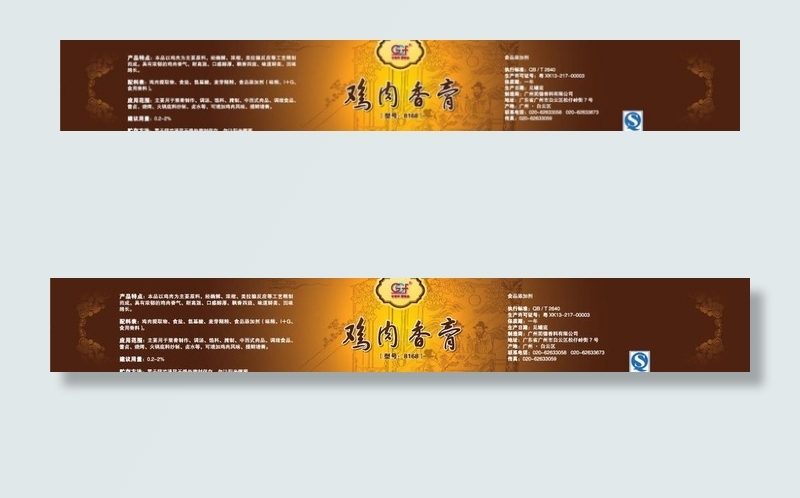 鸡精香膏包装图片