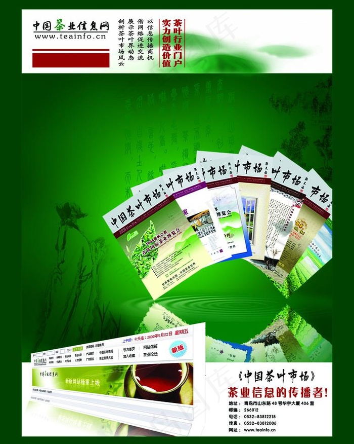 茶叶广告图片(2893X3838(DPI:300))psd模版下载