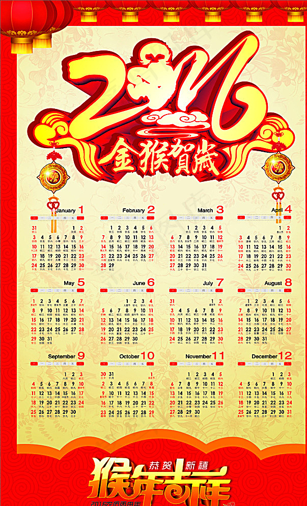 2016猴年日历图片cdr矢量模版下载