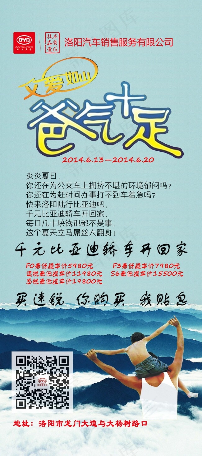 2014父亲节(2268X5102(DPI:72))psd模版下载