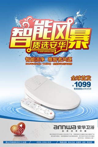 安华卫浴智能盖板宣传画面