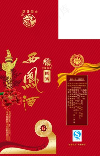 西凤酒包装设计