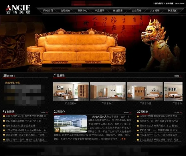 家具网站模板psd模版下载